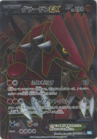 グラードンEX