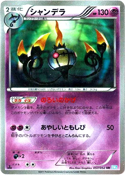 Chandelure