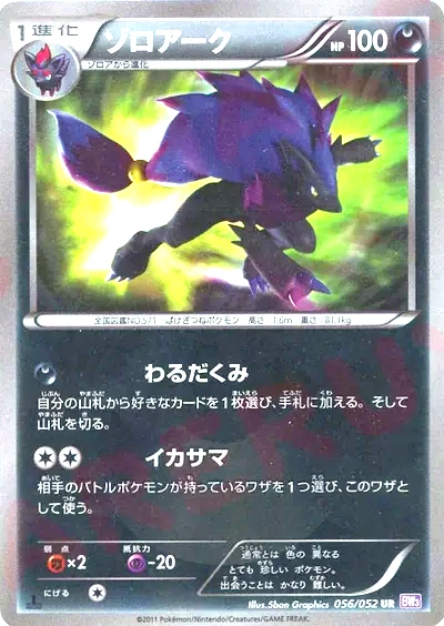 Zoroark