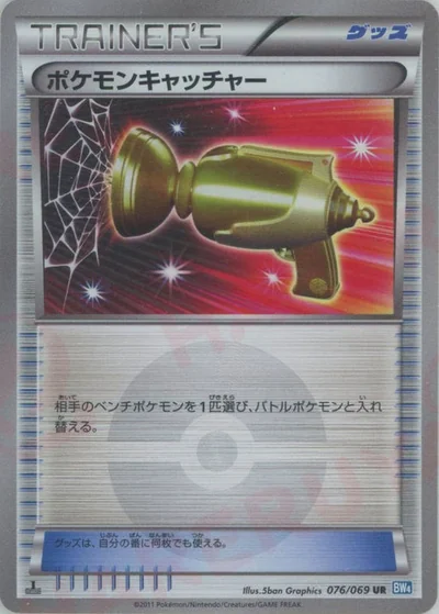 ポケモンキャッチャー