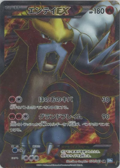 エンテイEX