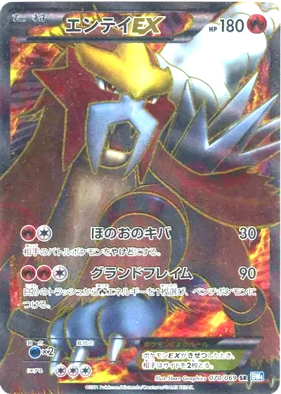 炎帝 EX