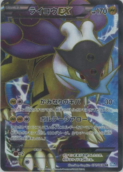 ライコウEX