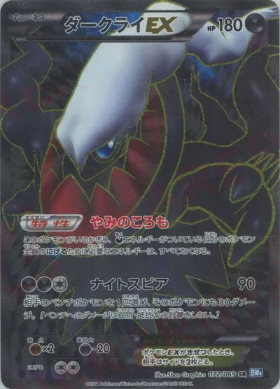 Darkrai EX