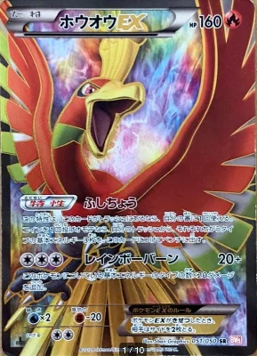 ホウオウEX
