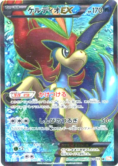 Keldeo EX