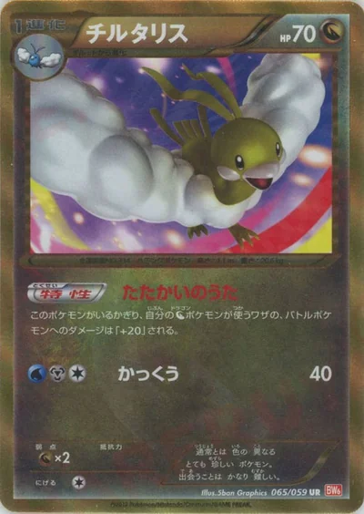 チルタリス