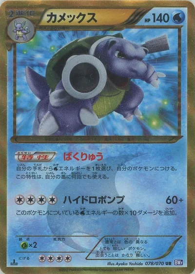 カメックス