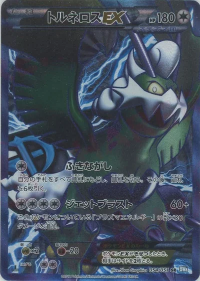 トルネロスEX