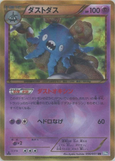 ダストダス