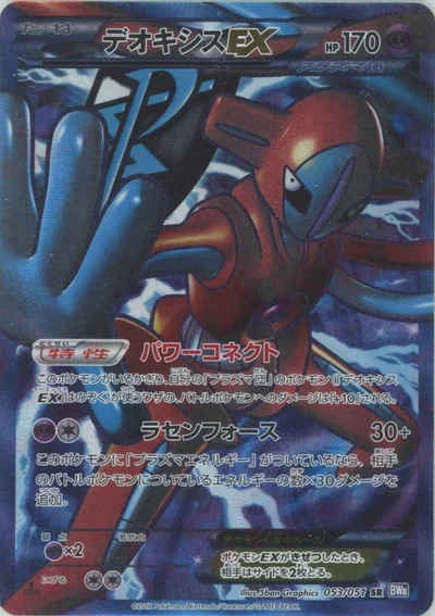 デオキシスEX