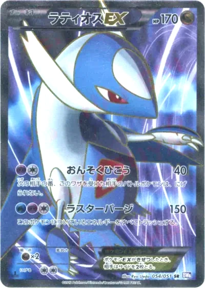 Latios EX