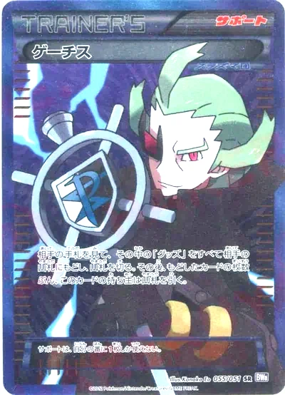 Ghetsis
