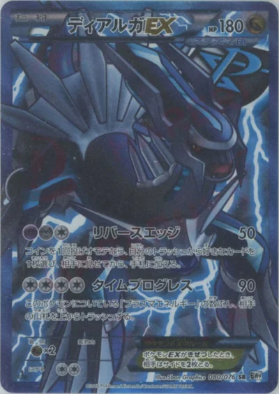 帝牙盧卡 EX