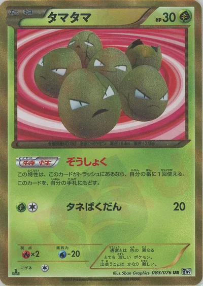 タマタマ