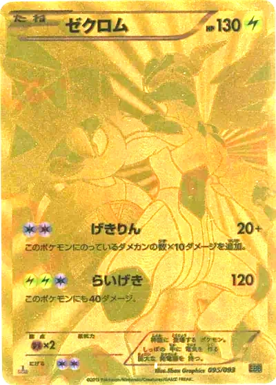 捷克羅姆