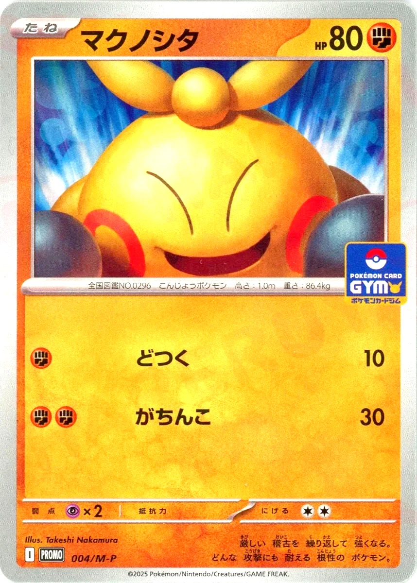 마크탕
