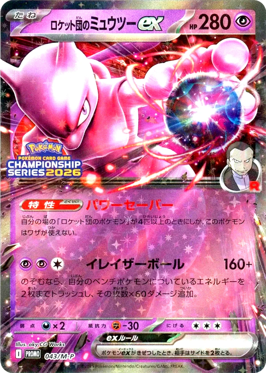 Team Rocket's Mewtwo ex