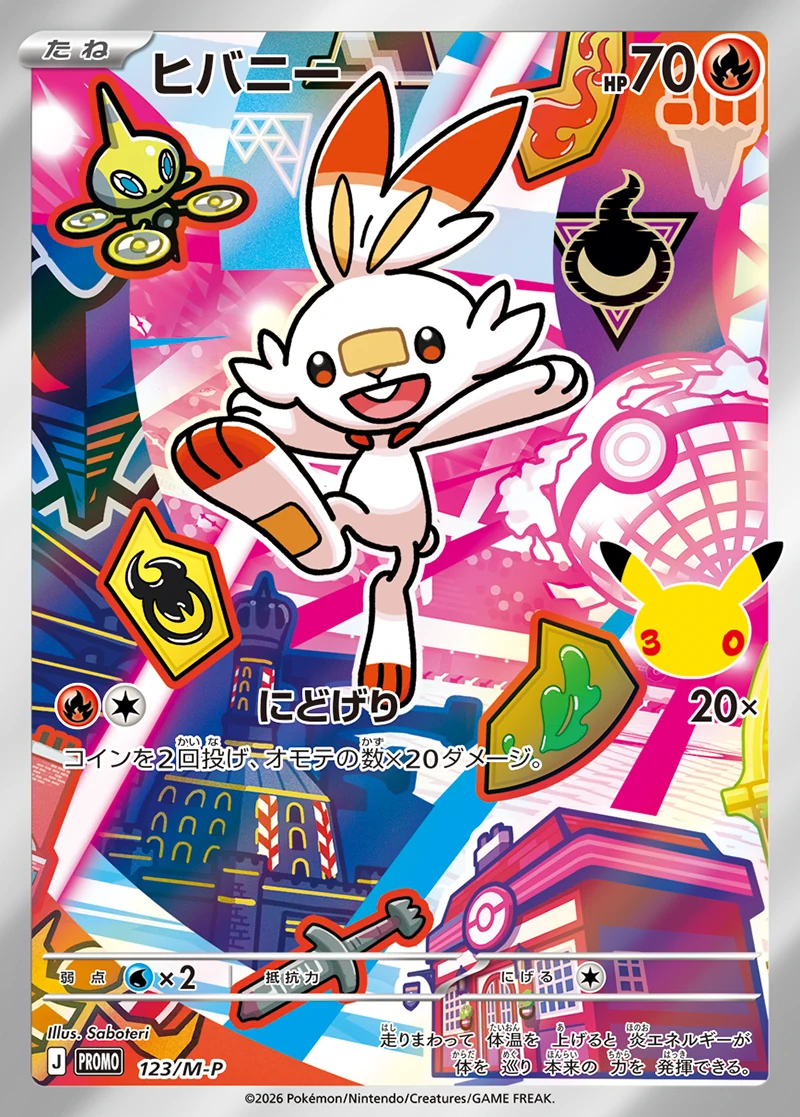 Scorbunny