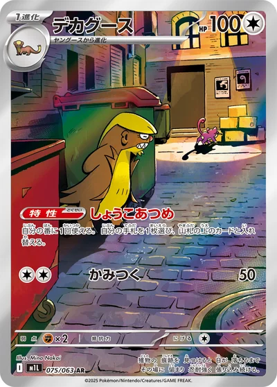 デカグース