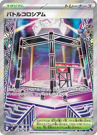Battle Cage