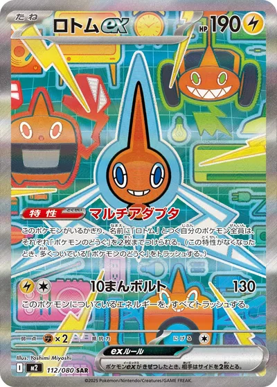 Rotom ex