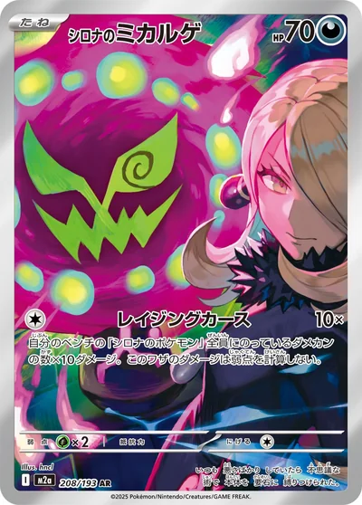 Cynthia's Spiritomb