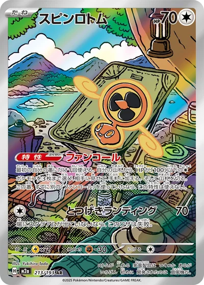 Rotom