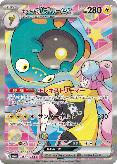 Iono's Bellibolt ex