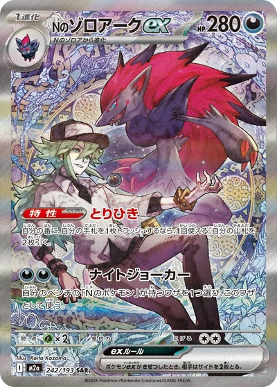 N's Zoroark ex