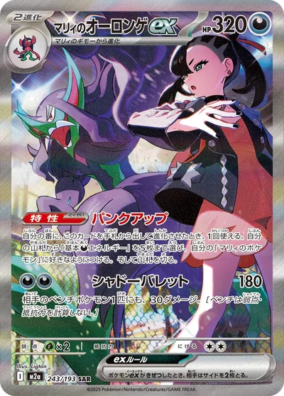 Marnie's Grimmsnarl ex