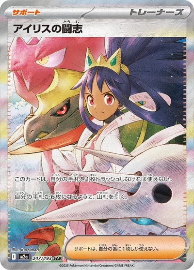 Iris's Fighting Spirit