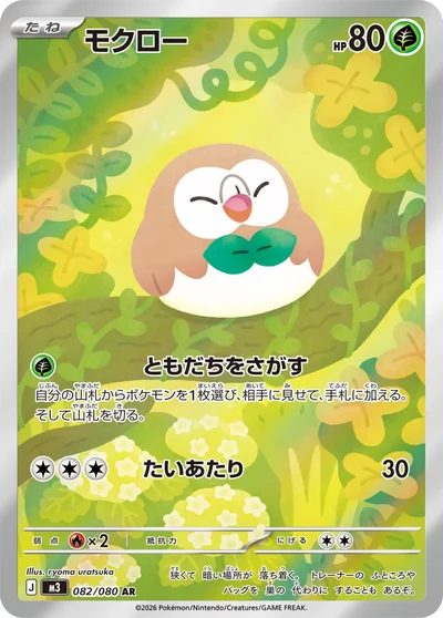 モクロー