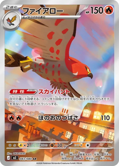 ファイアロー
