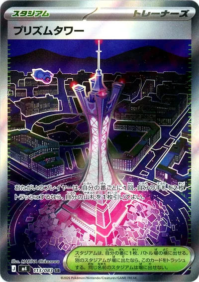 Prism Tower
