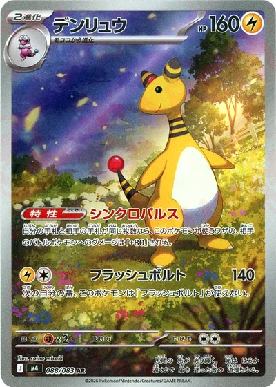Ampharos