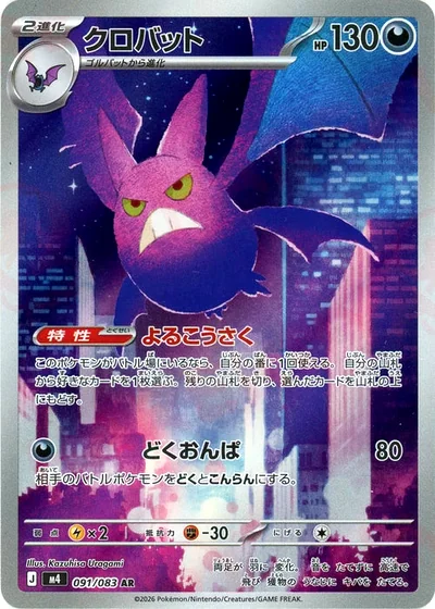 クロバット