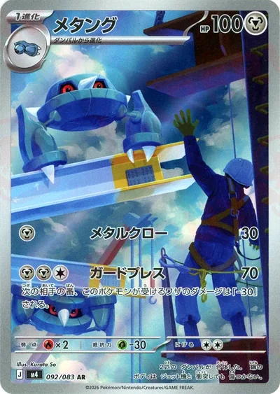 メタング
