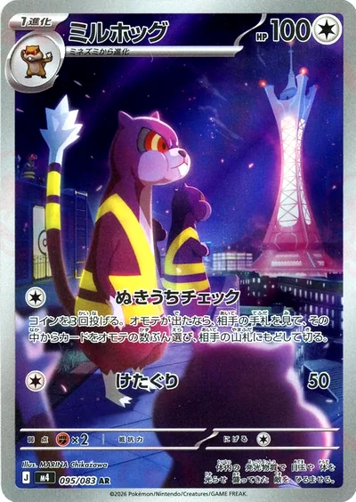 ミルホッグ
