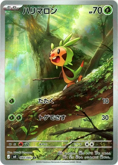 ハリマロン