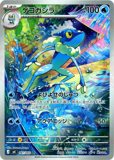 ゲコガシラ
