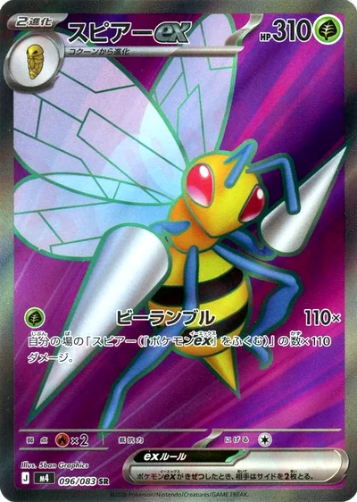 スピアーex