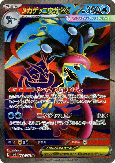 超級甲賀忍蛙 ex
