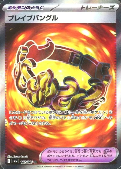 Brave Bangle