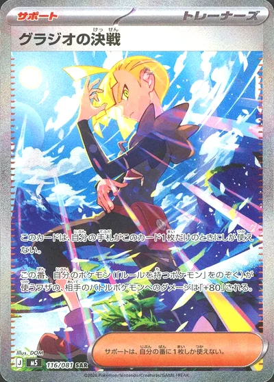 Gladion's Final Battle
