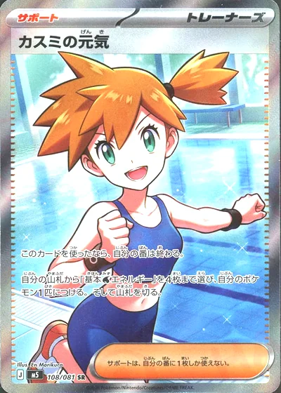 Misty's Vitality
