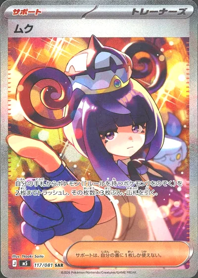 ムク