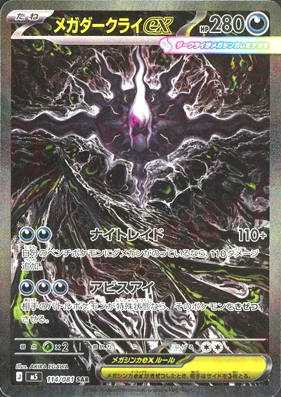 メガダークライex