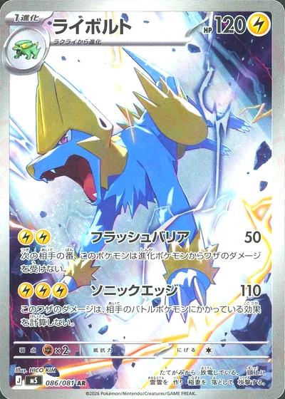 ライボルト