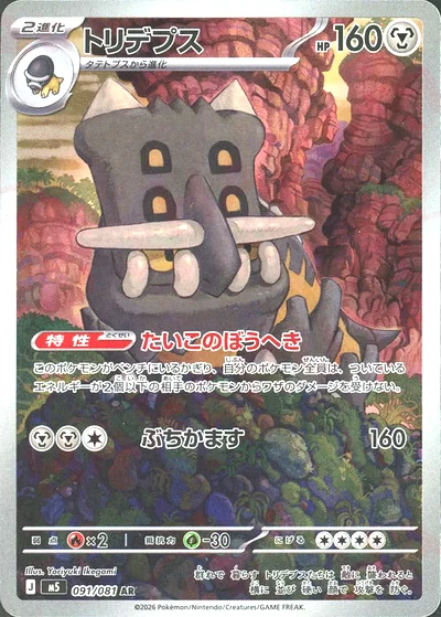 トリデプス